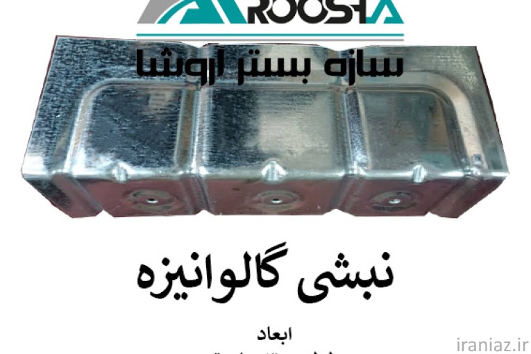 تولید و عرضه مستقیم نبشی گالوانیزه