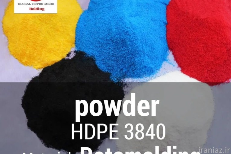 پودر 3840 دورانی 3840 rotary polyethylene powder