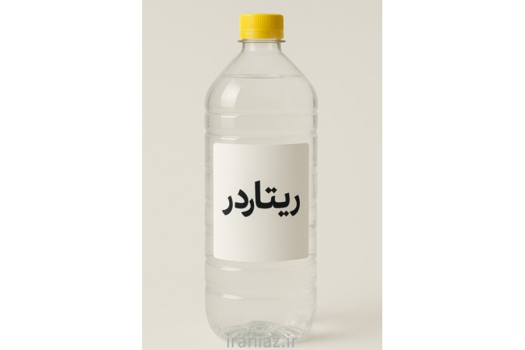 ریتاردر(سیکلو هگزانون)