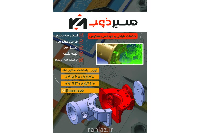 طراحی و ساخت مدل های ریخته گری