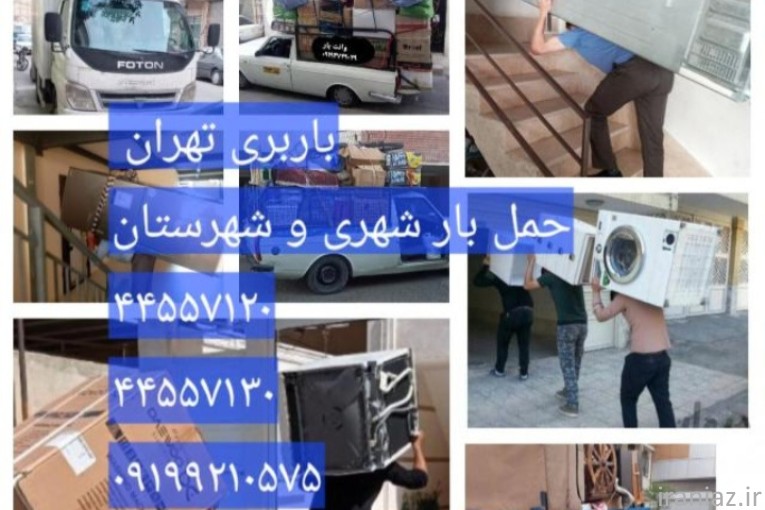 باربری بین شهری خاور وانت کامیون 