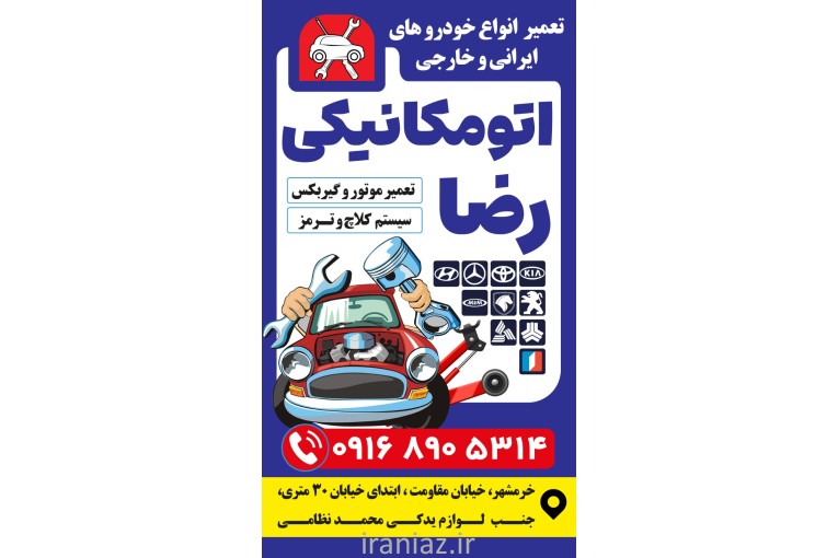 اتوماتيك رضا