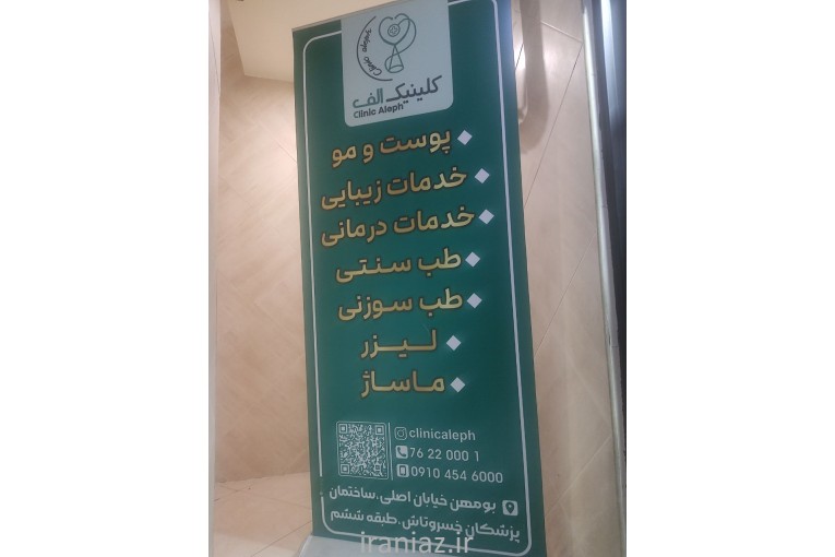 کلینیک تخصصی پوست مو و زیبایی