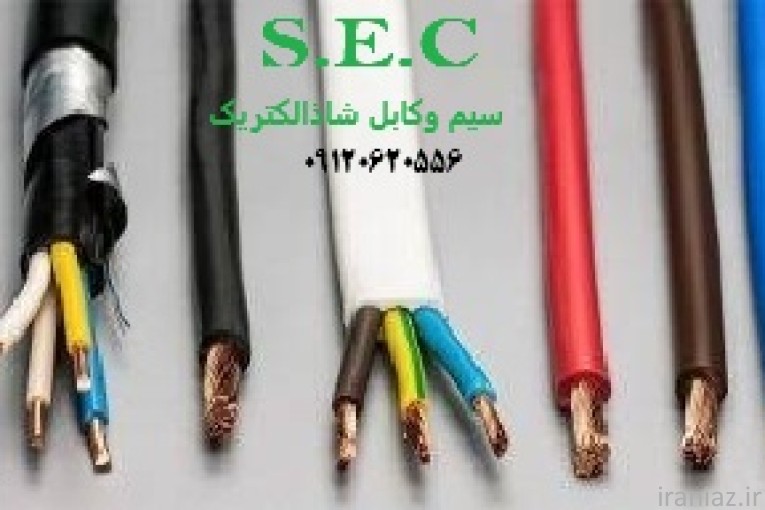 شاذ الکتریک فروشنده کابل 