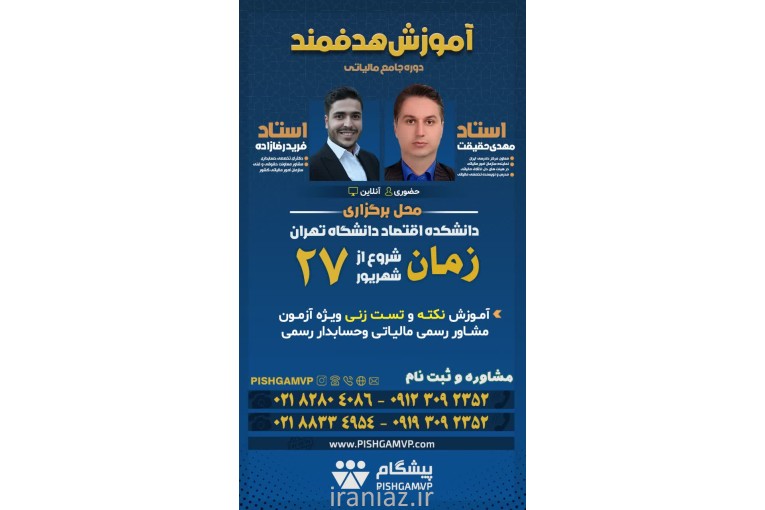 آموزش هدفمند دوره جامع مالیاتی