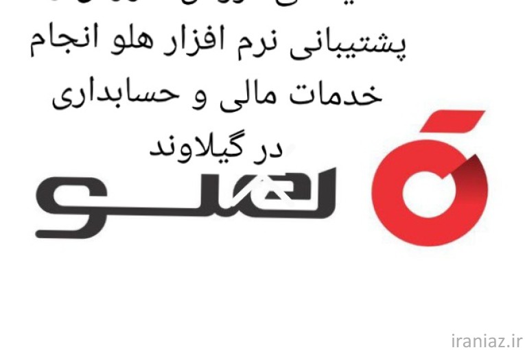 آموزش صفر تا صد نرم افزار هلو 