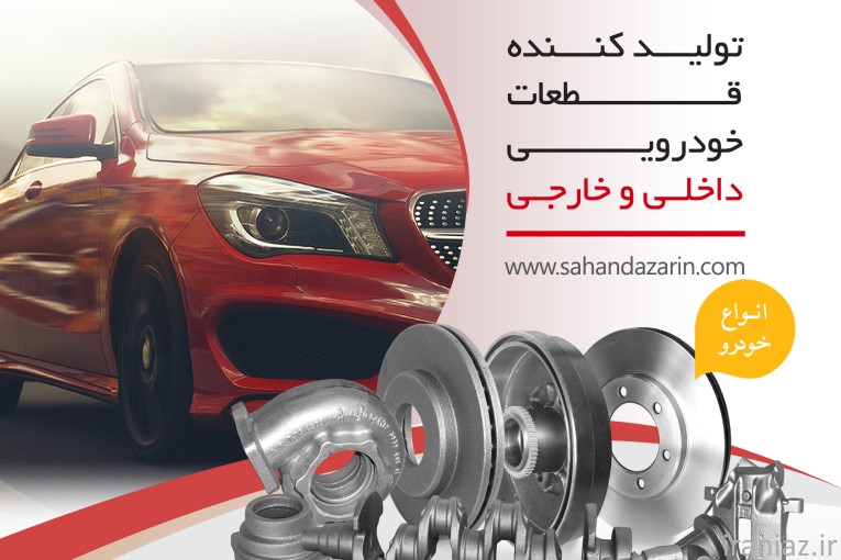 ریخته‌گری و تولید قطعات معدنی مقاوم