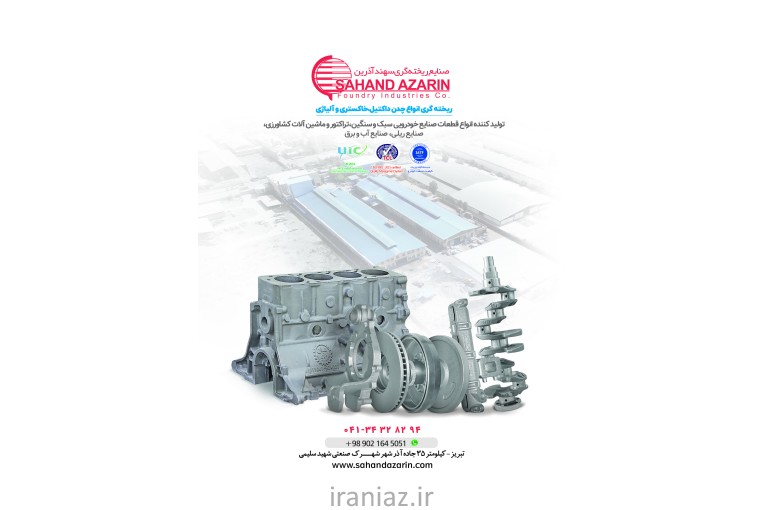 ریخته‌گری و تولید قطعات معدنی مقاوم