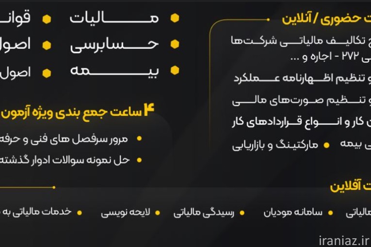 آموزشگاه فنی و حرفه ای سماحساب 