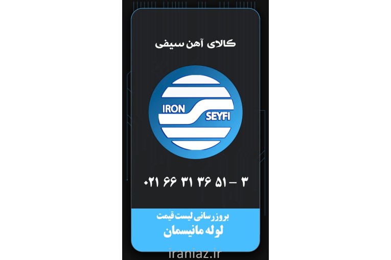 بورس انواع لوله مانیسمان {بدون درز}