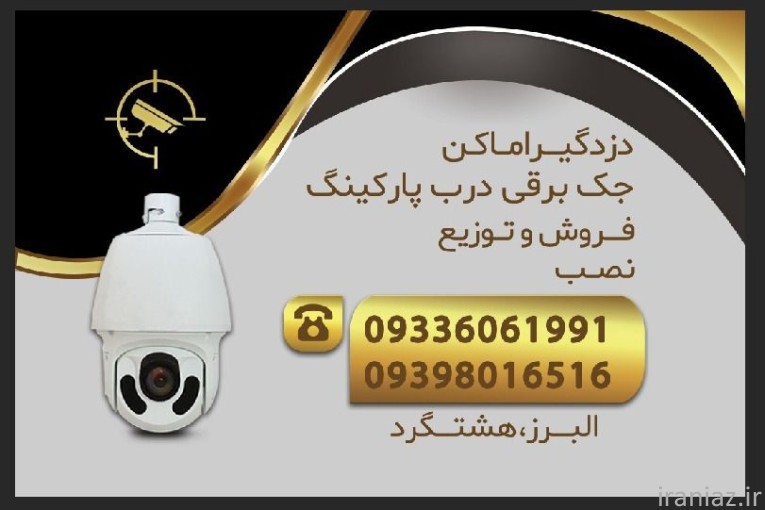 نصب و تعمیر دوربین مداربسته 