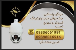 نصب و تعمیر دوربین مداربسته 