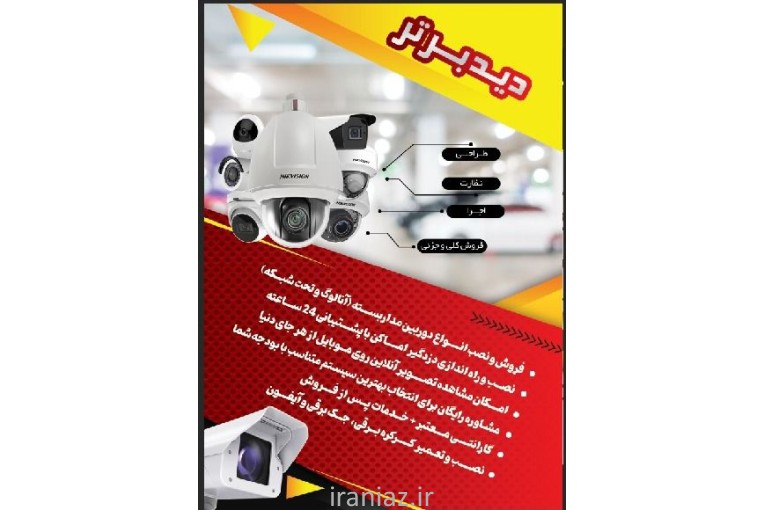 نصب و تعمیر دوربین مداربسته 