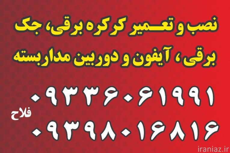 نصب و تعمیر دوربین مداربسته 