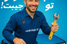 پلتفرم تخصصی نصب داکت اسپلیت  