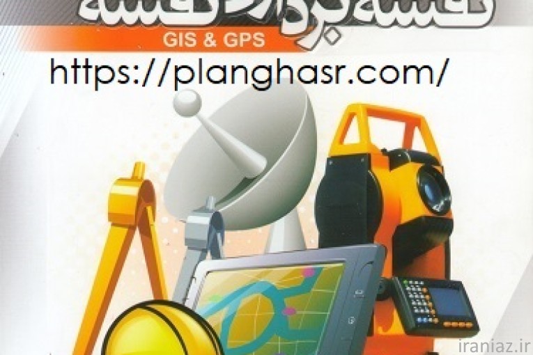 نقشه برداری utm در آبسرد و دماوند بومهن 