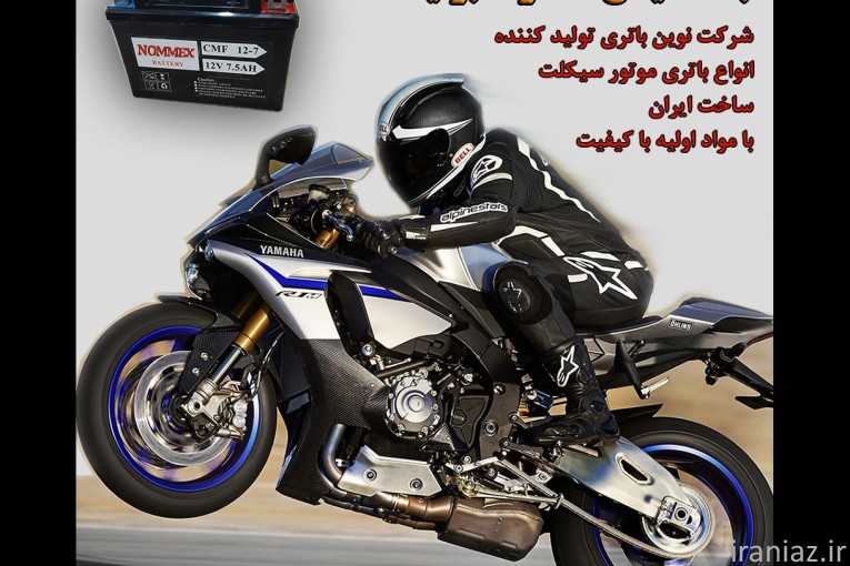 باتری موتور سیکلت