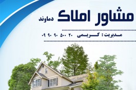 زمین ویلایی در دماوند جابان خسروان