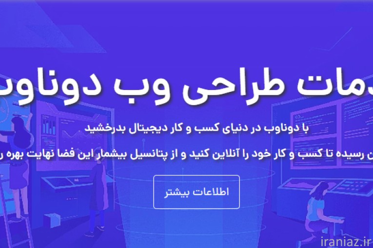 کارآموزی سئو و طراحی سایت در دوناوب