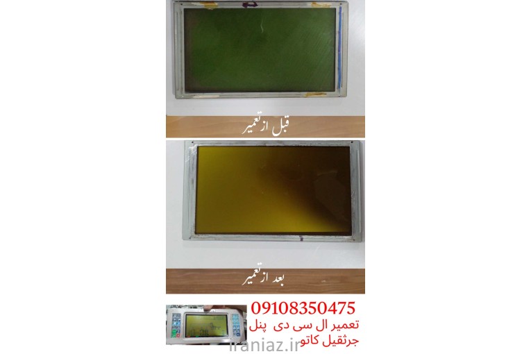 تعمیر ال سی دی پنل انواع ماشین سنگین