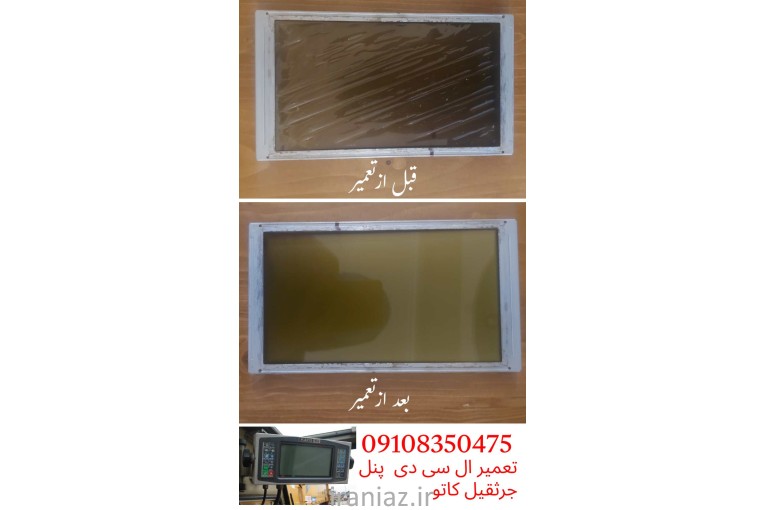 تعمیر ال سی دی پنل انواع ماشین سنگین