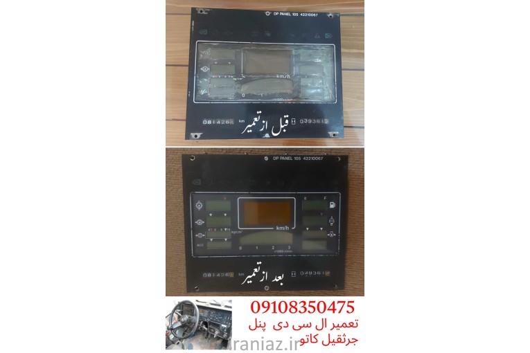 تعمیر ال سی دی پنل انواع ماشین سنگین