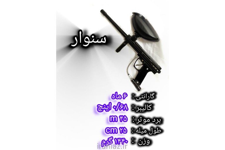 تفنگ پینت بال 