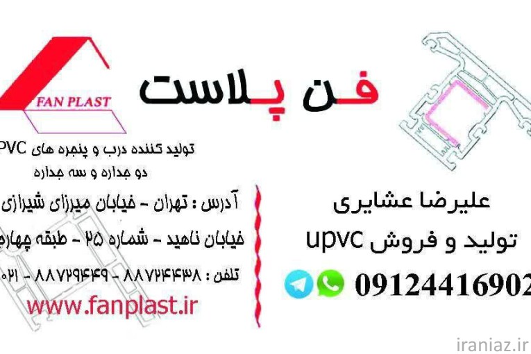 درب و پنجره UPVC