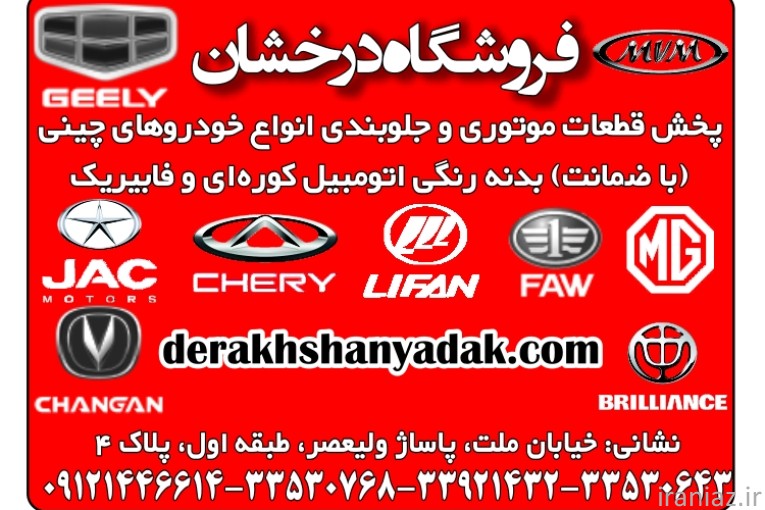 فروشگاه درخشان     چینی