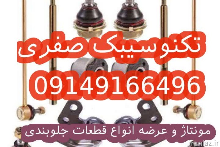 سیبک خودرو سواری 