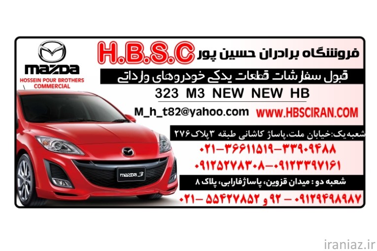 فروشگاه برادران حسین پورمزدا