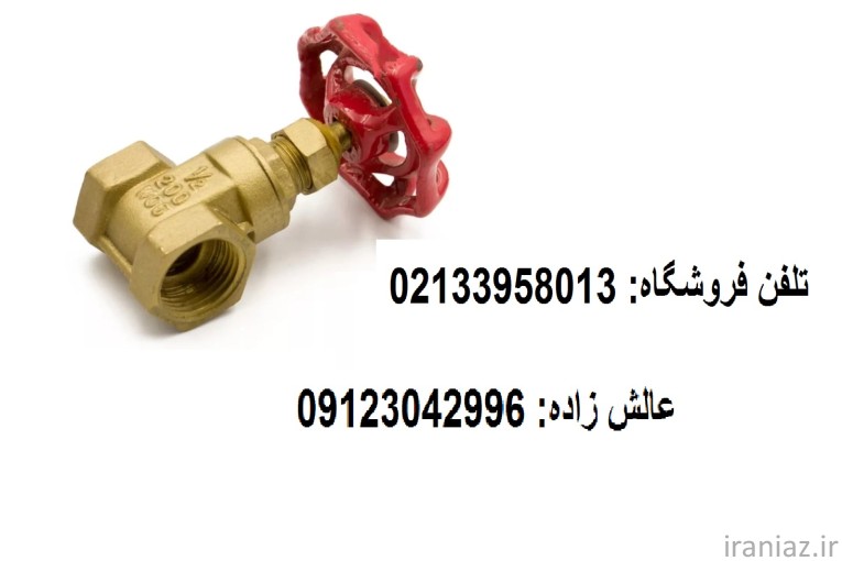 خریدار شیرآلات و عرضه کننده