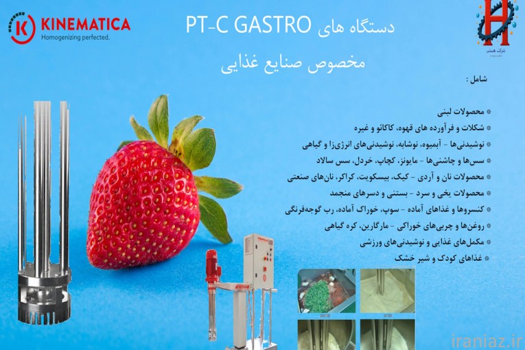 هموژنایزر صنعتی آزمایشگاهی شرکت هستی