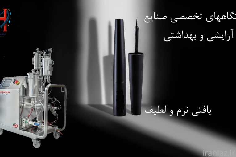 هموژنایزر صنعتی آزمایشگاهی شرکت هستی