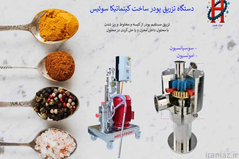 هموژنایزر صنعتی آزمایشگاهی شرکت هستی