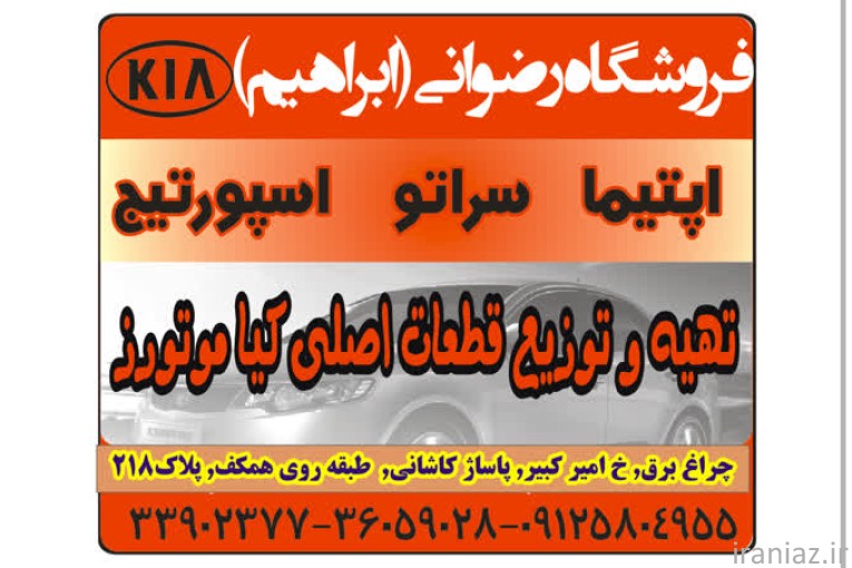 فروشگاه رضوانی  ابراهیم  KlA
