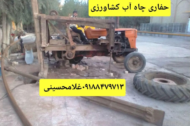 حفاری چاه‌ آب 