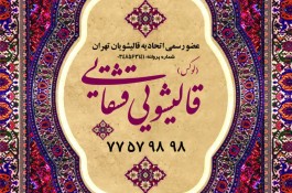 قالیشویی مجاز قشقایی 