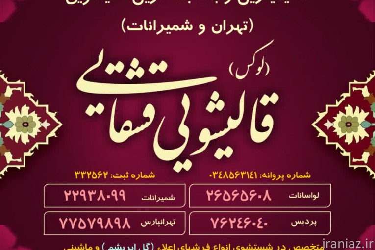 قالیشویی مجاز قشقایی 