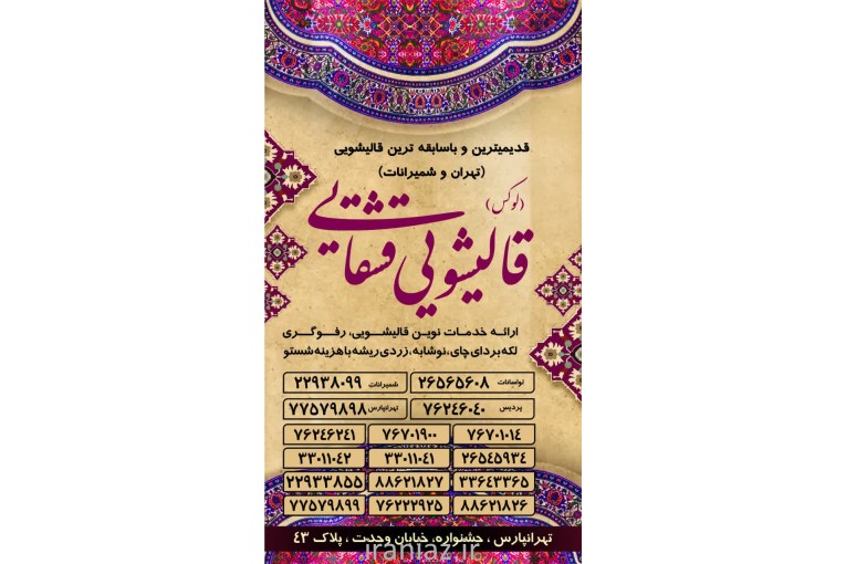 قالیشویی مجاز قشقایی 