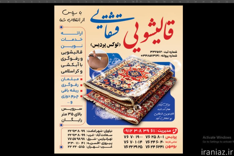 قالیشویی مجاز قشقایی 