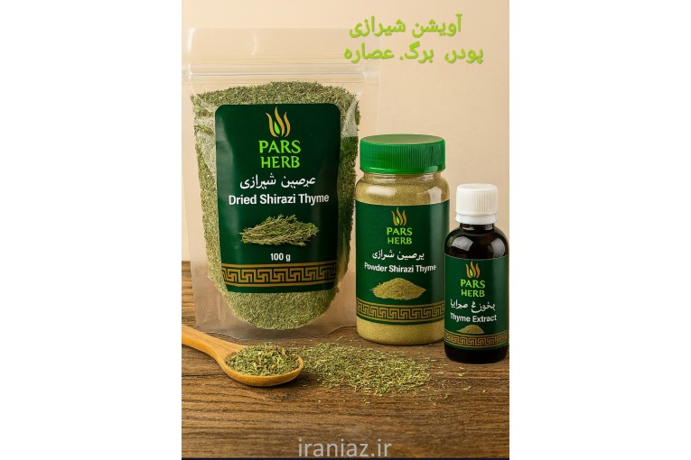 فروشگاه پارس هرب 