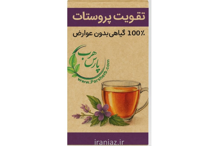 فروشگاه پارس هرب 