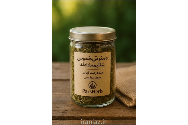 فروشگاه پارس هرب 