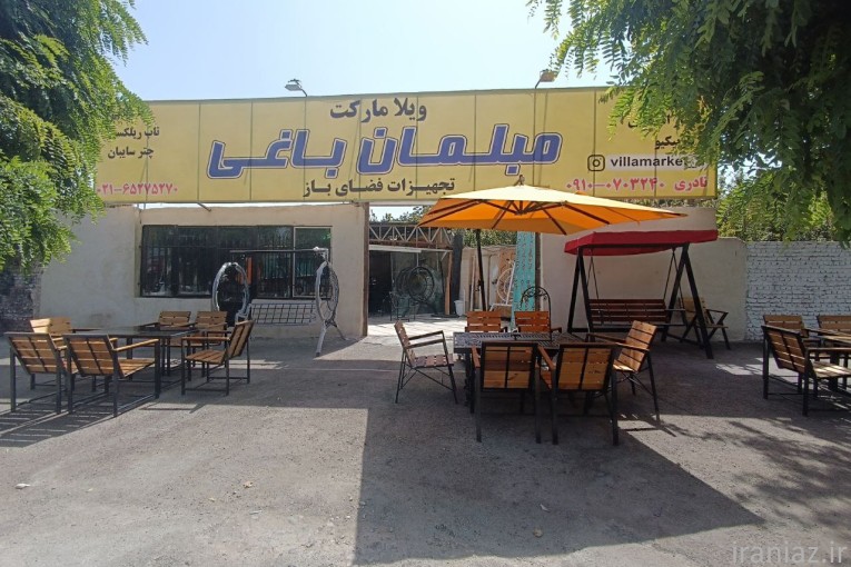 آتشدان میز و صندلی چتردار