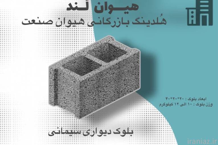 تامین مصالح ساختمان در اصفهان 