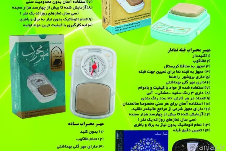 مهر محراب و امیر