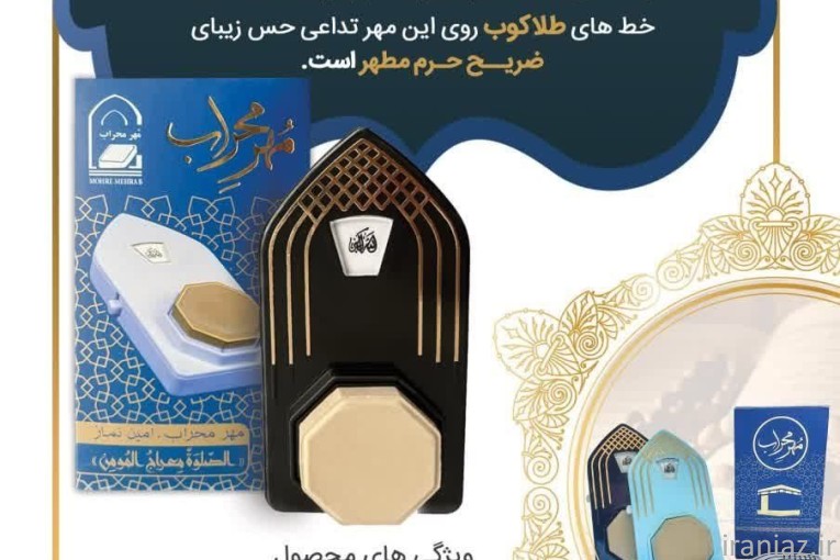 مهر محراب و امیر