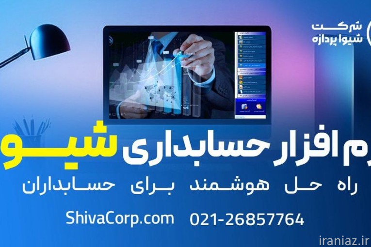 نرم افزار حسابداری