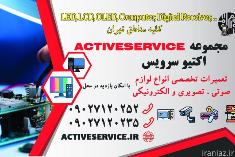 تعمیر تلویزیون و انواع لوازم خانگی